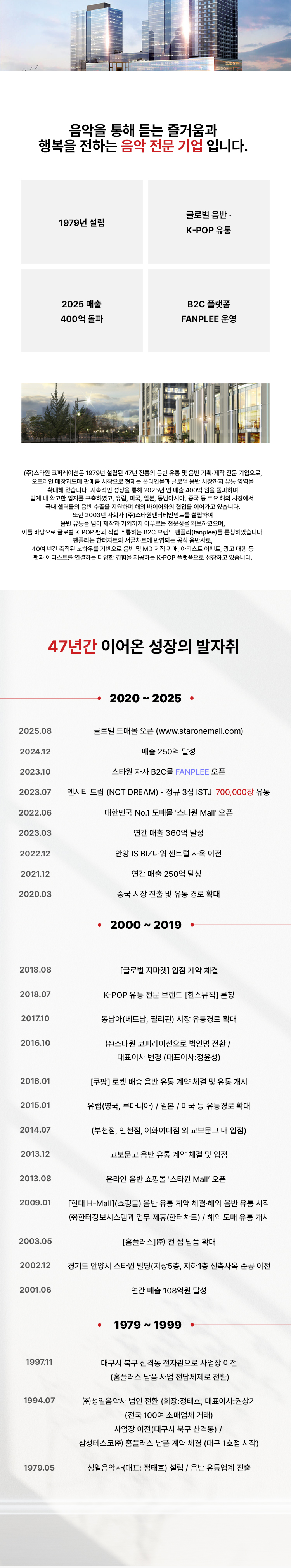 회사소개 및 연혁